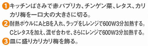 カリカリ梅の野菜たっぷりあんかけの作り方