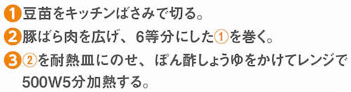豆苗の豚巻きの作り方