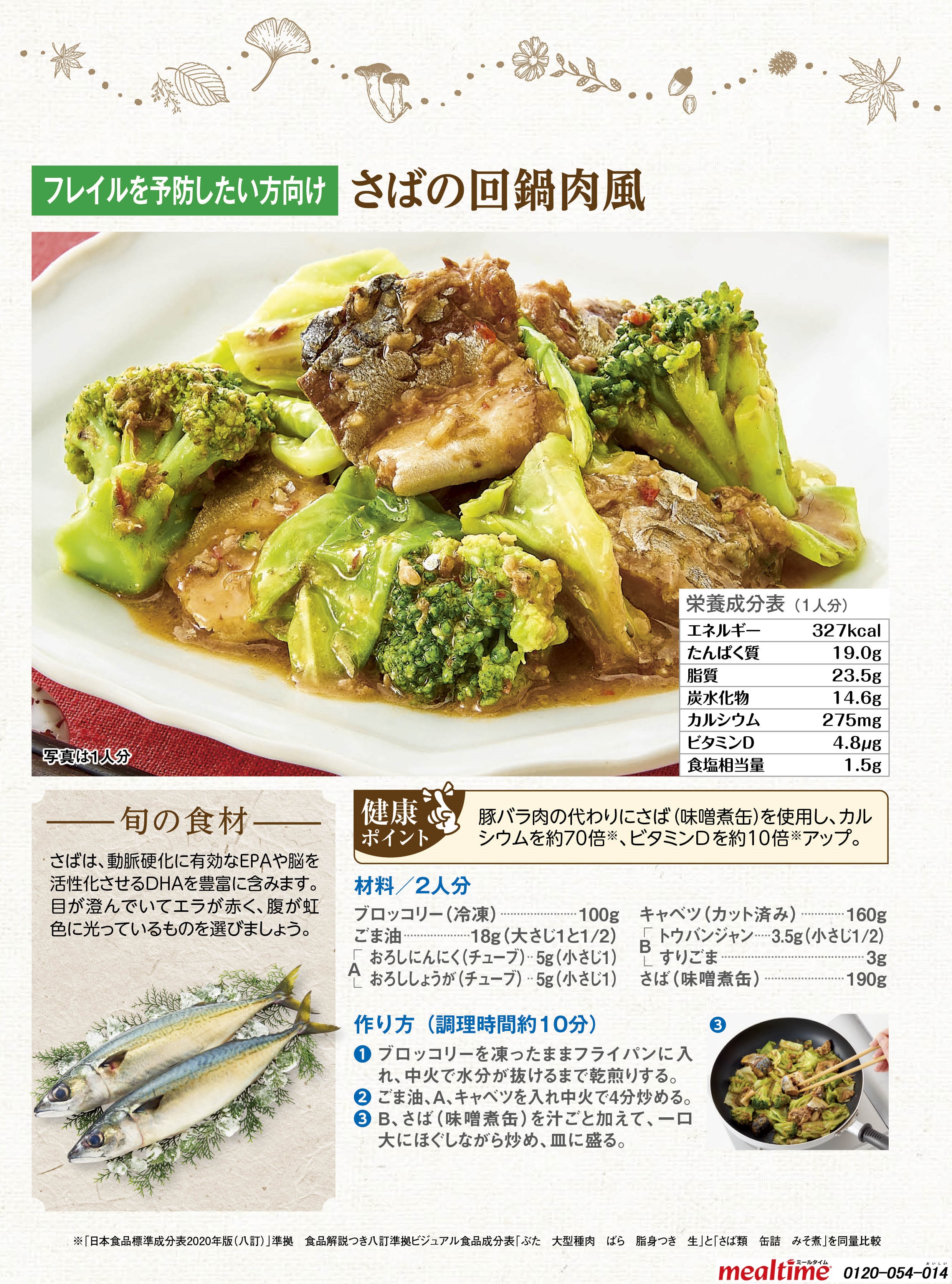 Nutritional components salt snack さばの回鍋肉風