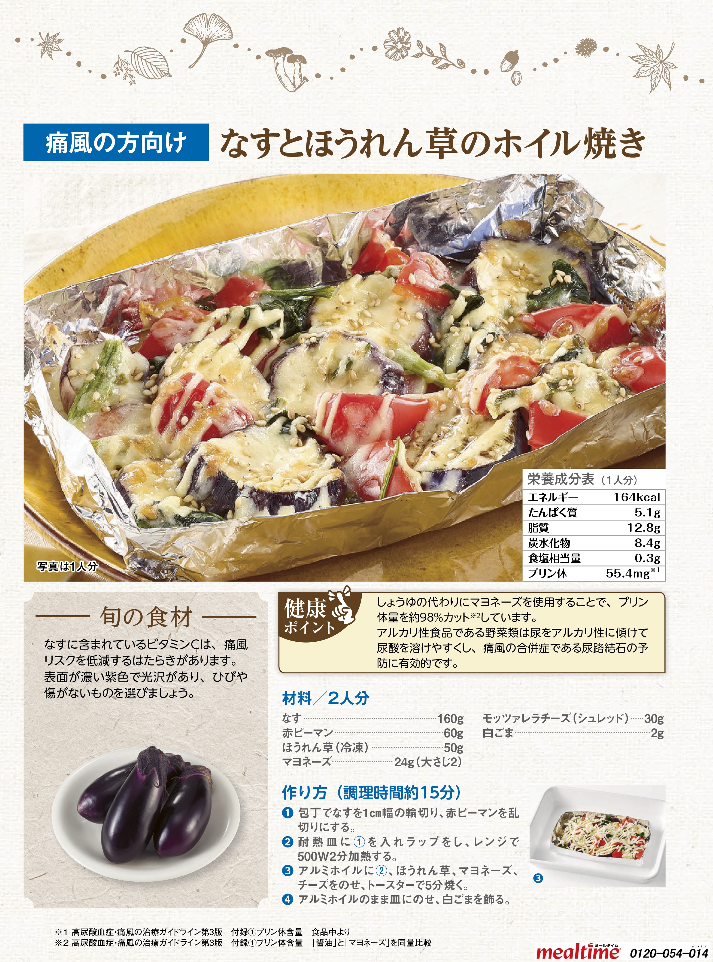 Recipe gout gout autumn なすとほうれん草のホイル焼き