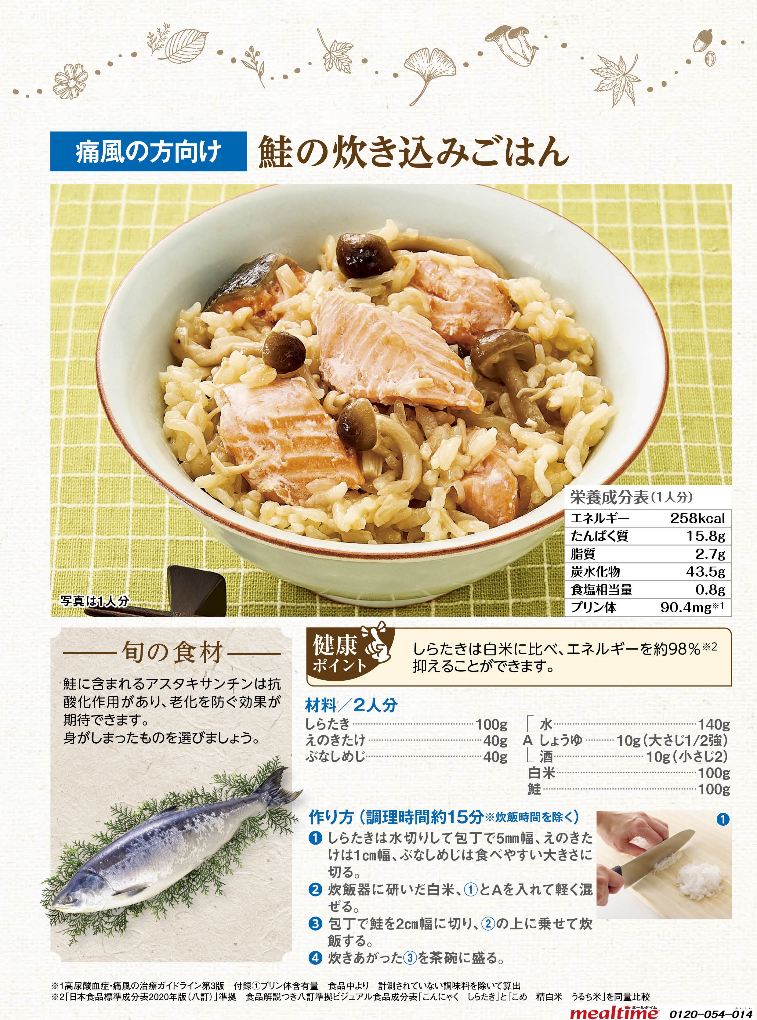 Recipe gout gout autumn 鮭の炊き込みごはん