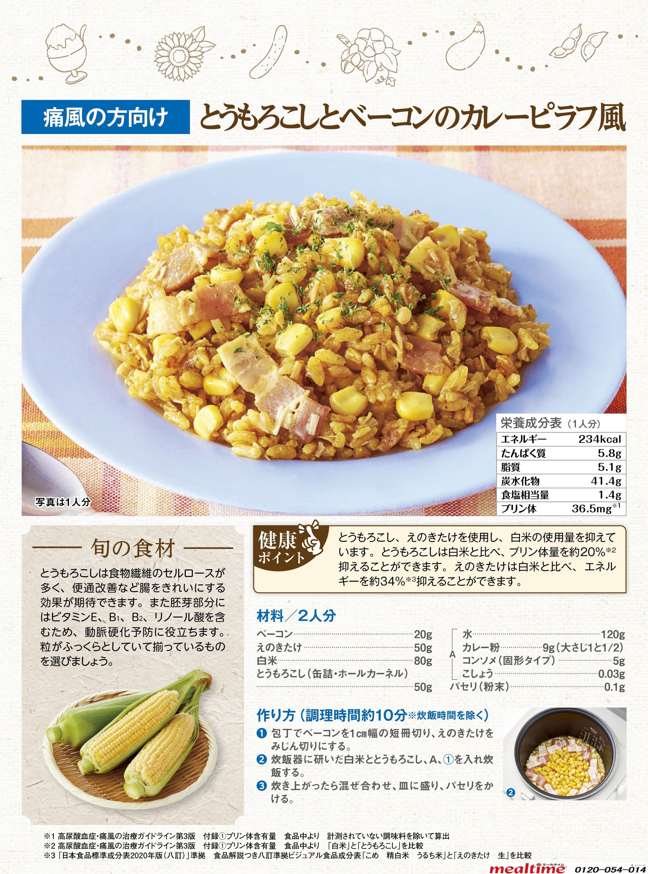 Recipe gout gout summer とうもろこしとベーコンのカレーピラフ風