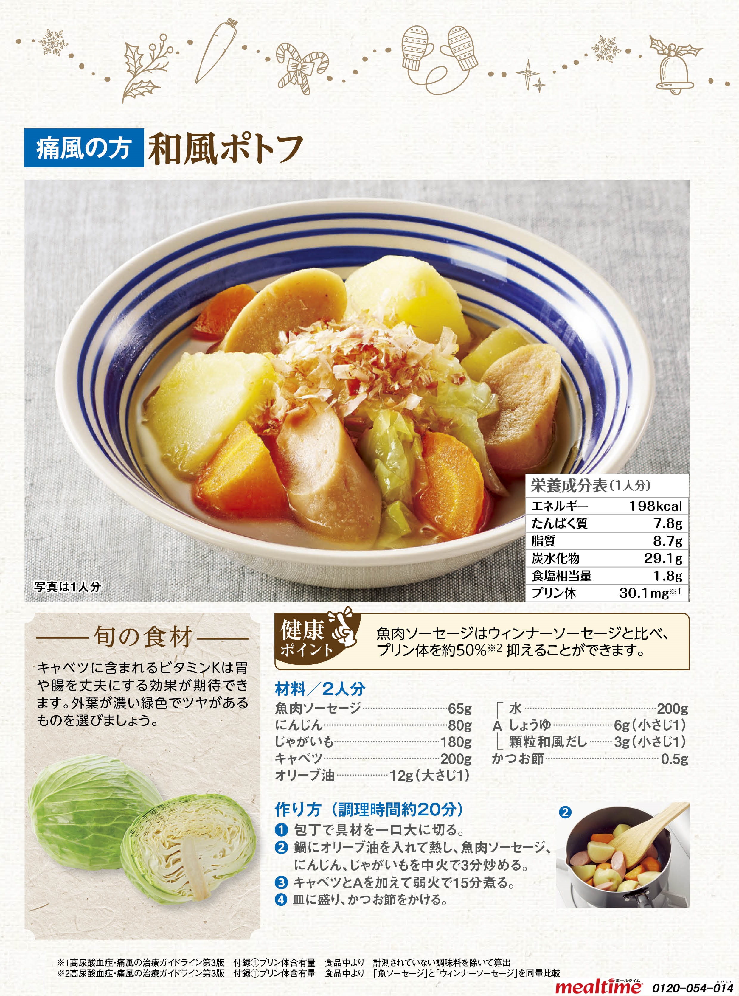Recipe gout gout winter 和風ポトフ
