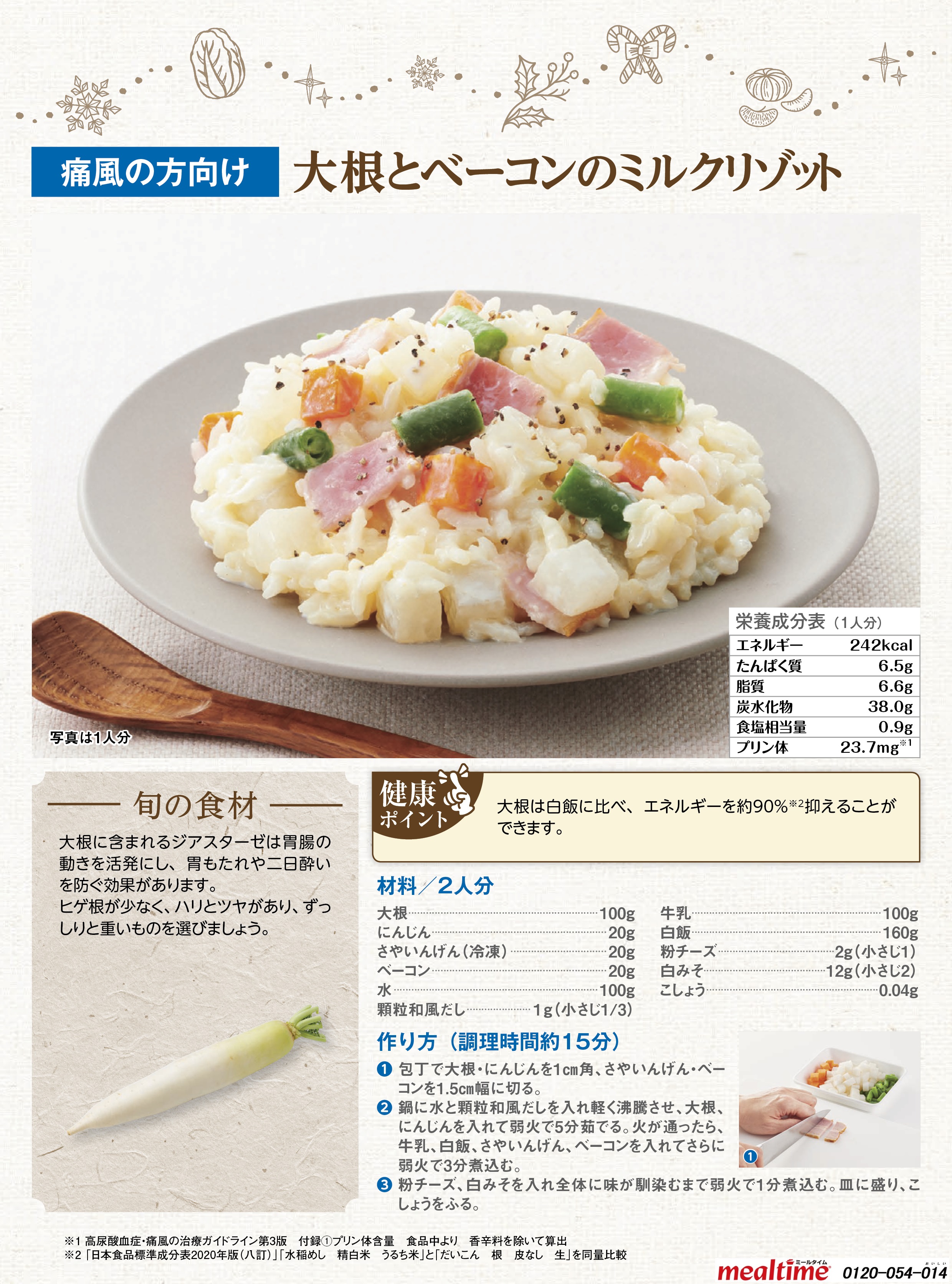 Recipe gout gout winter 大根とベーコンのミルクリゾット