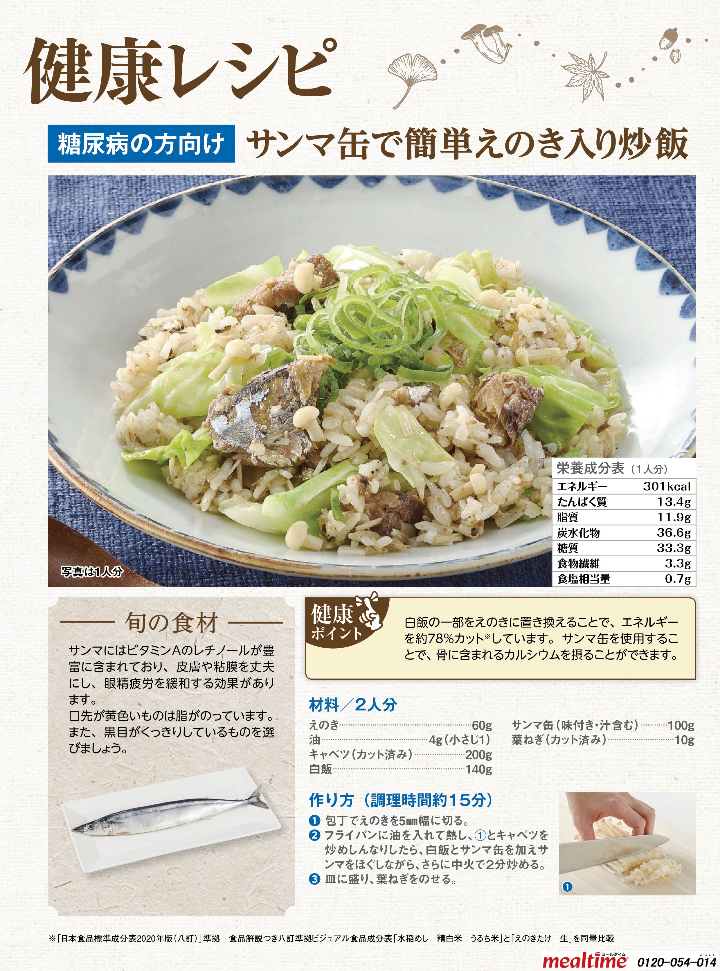 Recipe diabetes diabetes autumn サンマ缶でつくるえのき入り炒飯