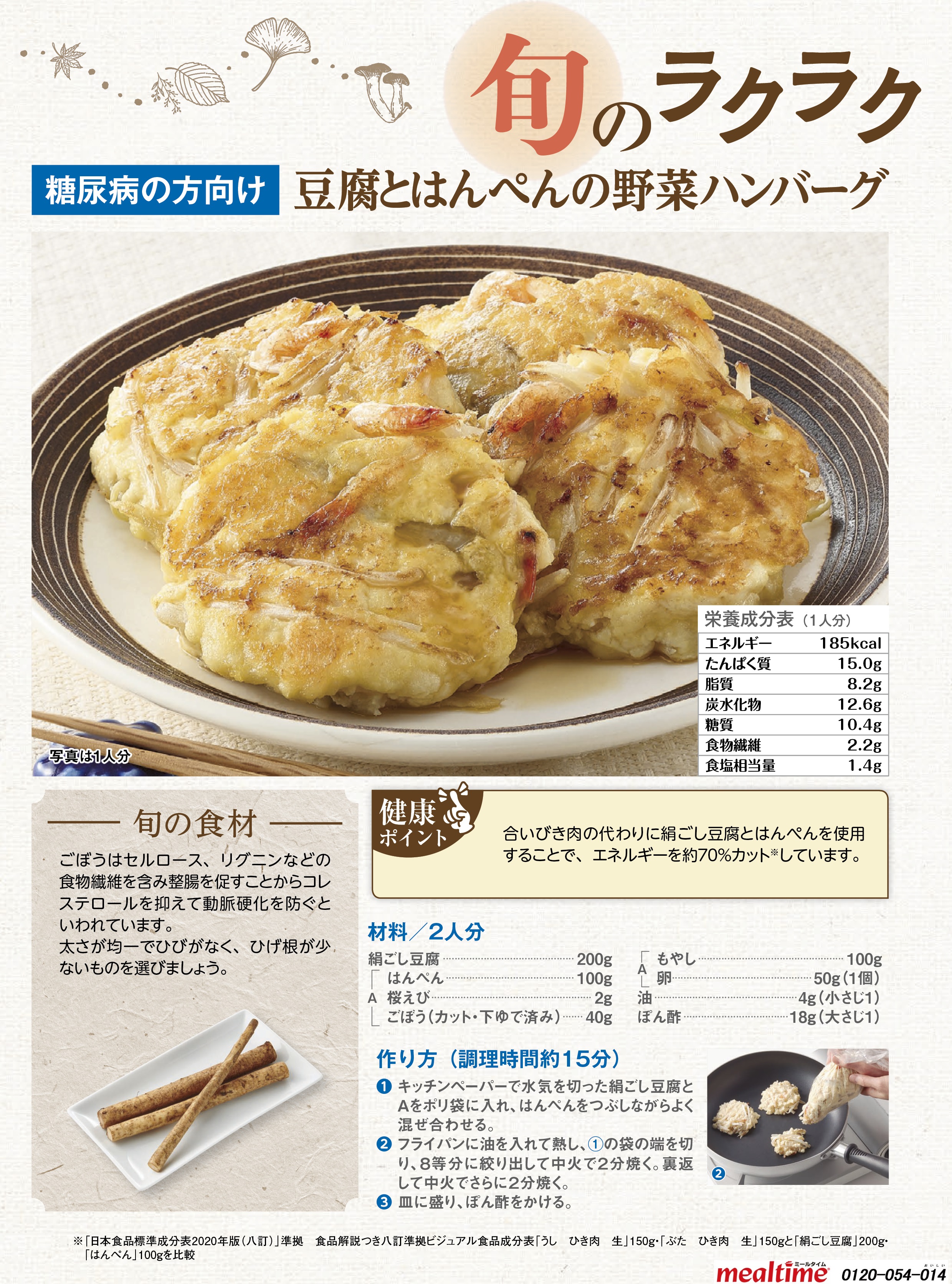 Recipe diabetes diabetes autumn 豆腐とはんぺんの野菜ハンバーグ