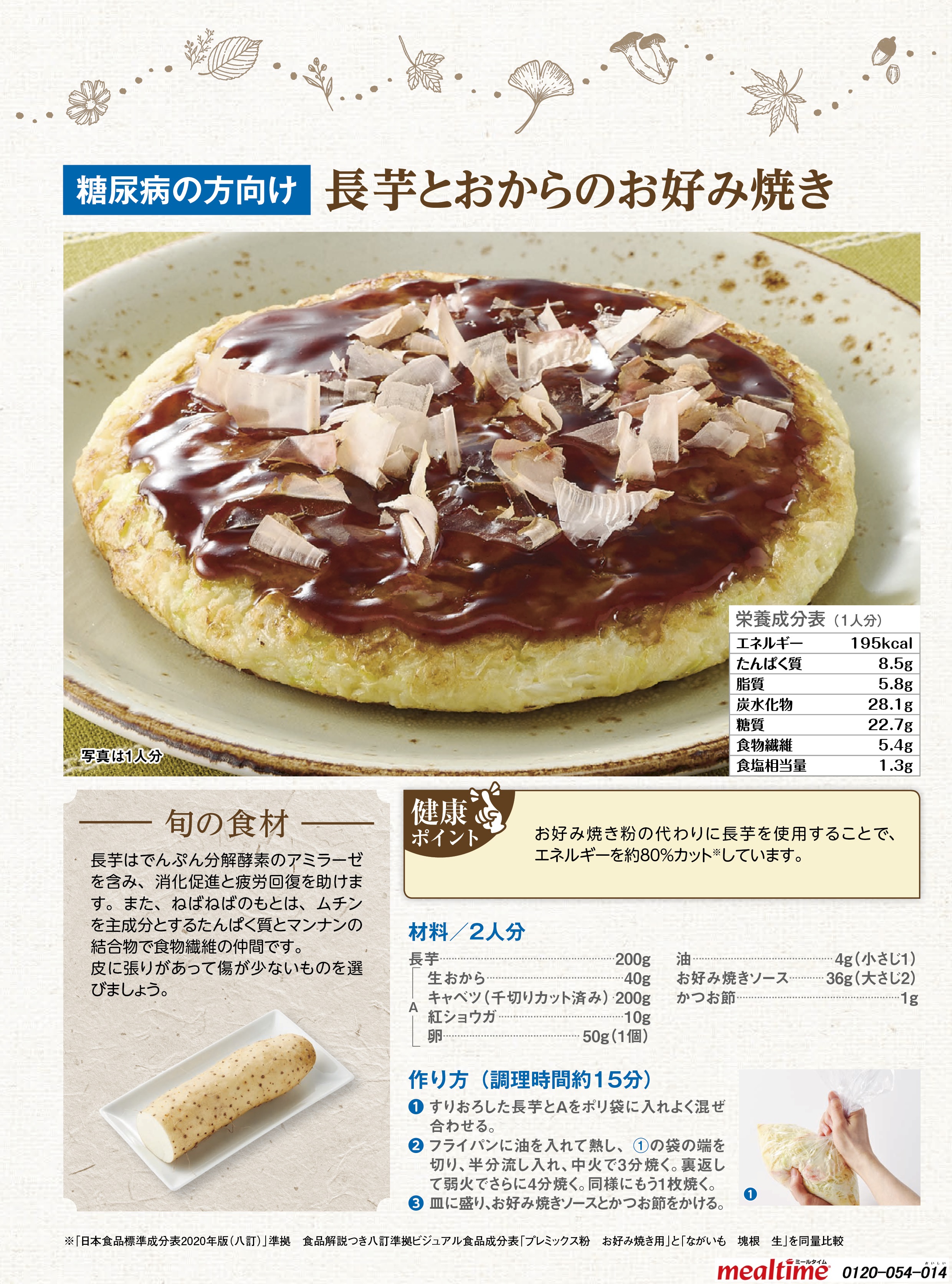 Recipe diabetes diabetes autumn 長芋とおからのお好み焼き