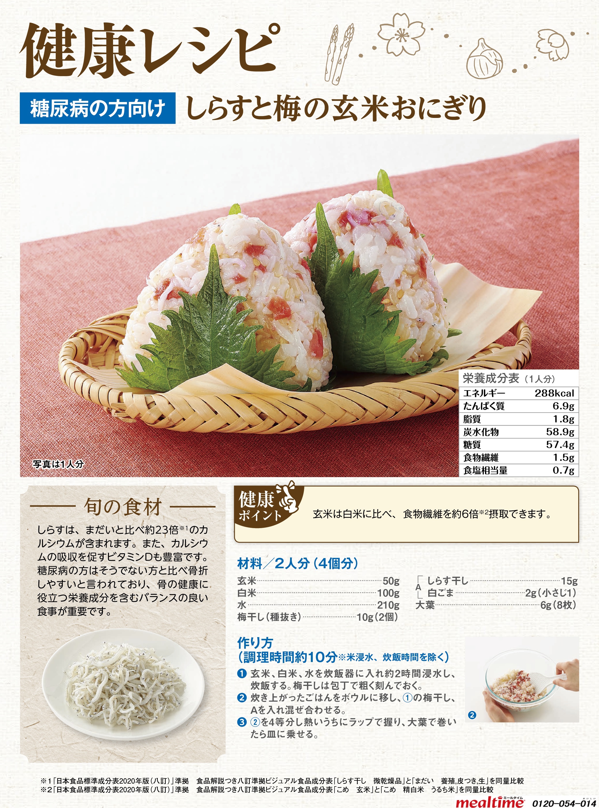 Recipe diabetes diabetes spring しらすと梅の玄米おにぎり