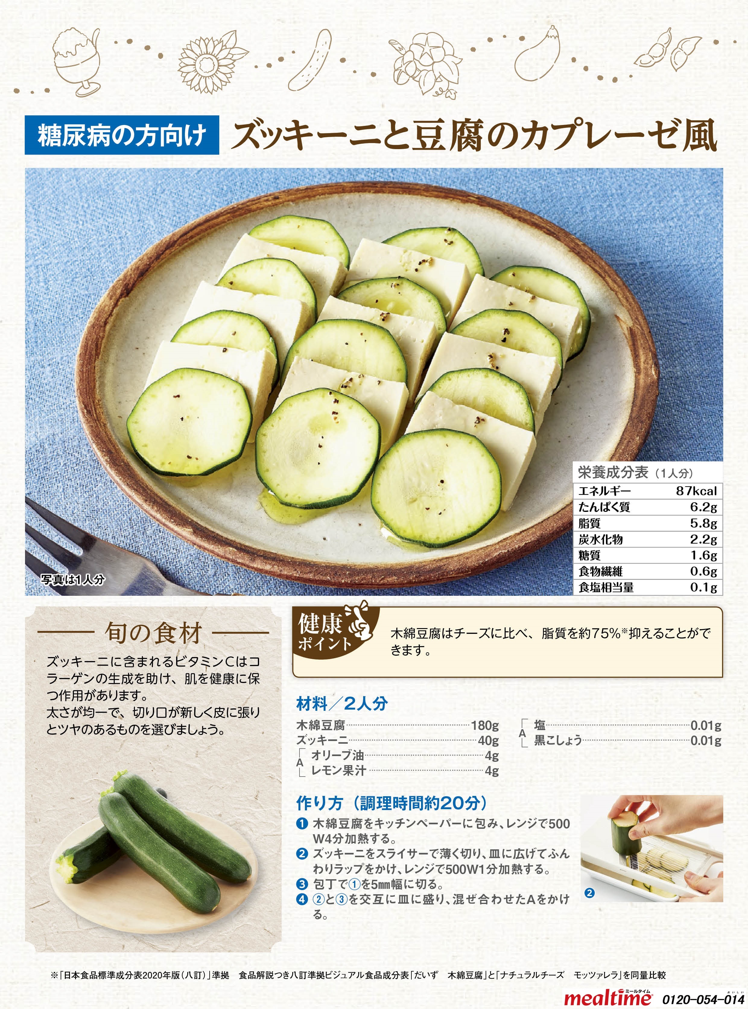 Recipe diabetes diabetes summer ズッキーニと豆腐のカプレーゼ風