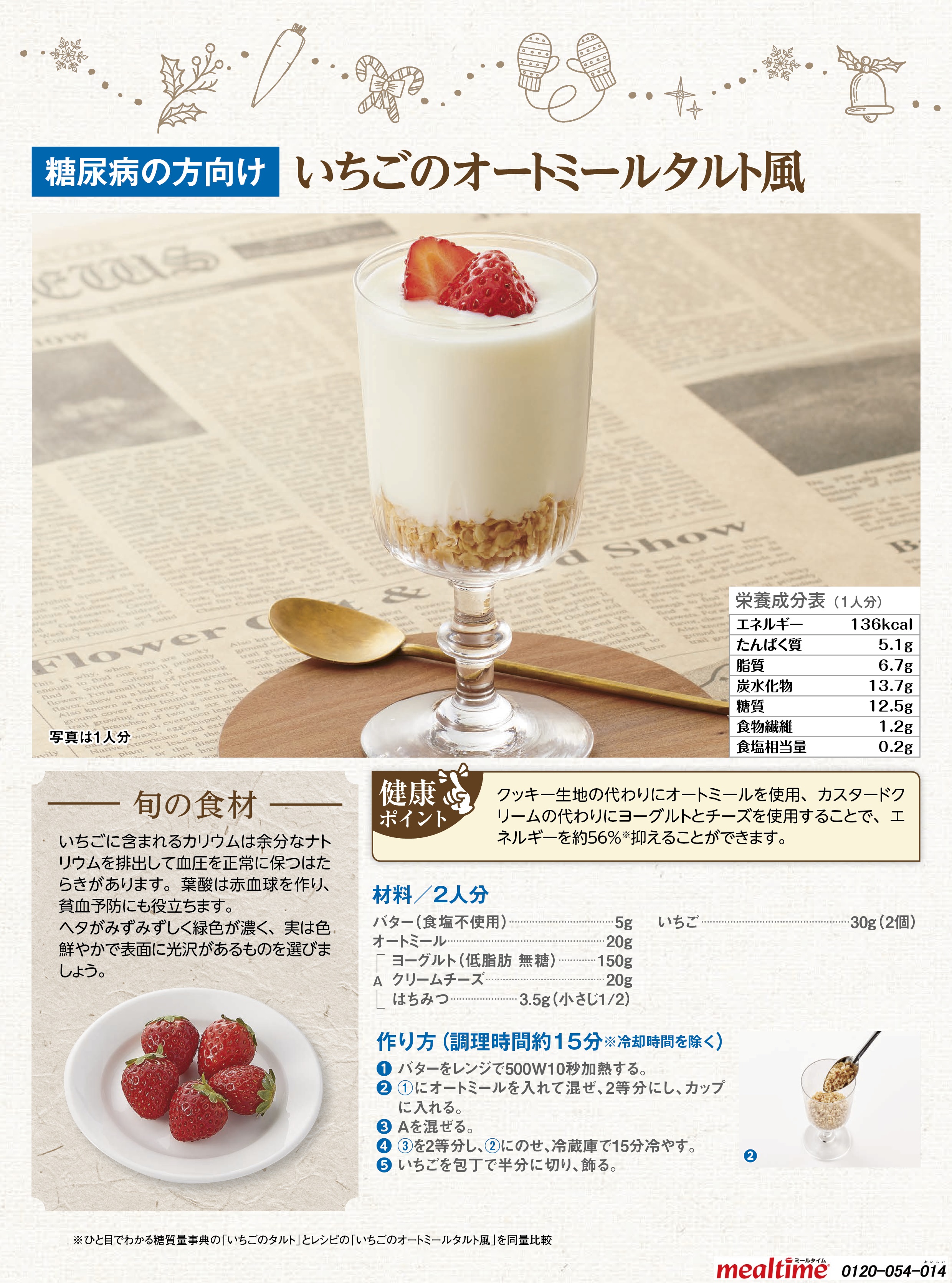 Recipe diabetes diabetes winter いちごのオートミールタルト風