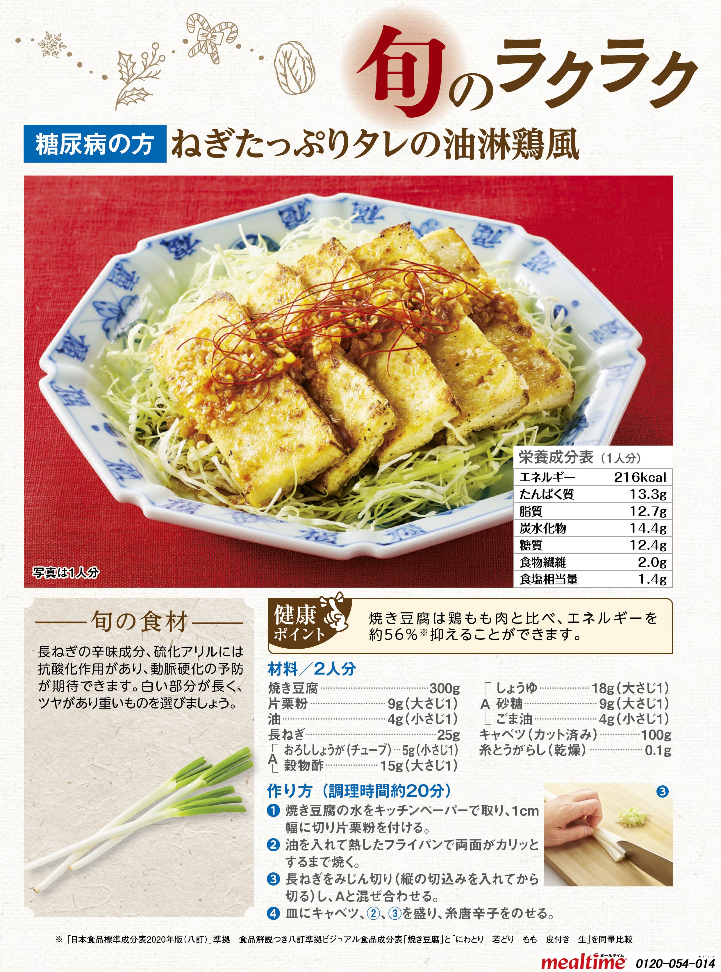 Recipe diabetes diabetes winter ねぎたっぷりタレの油淋鶏風