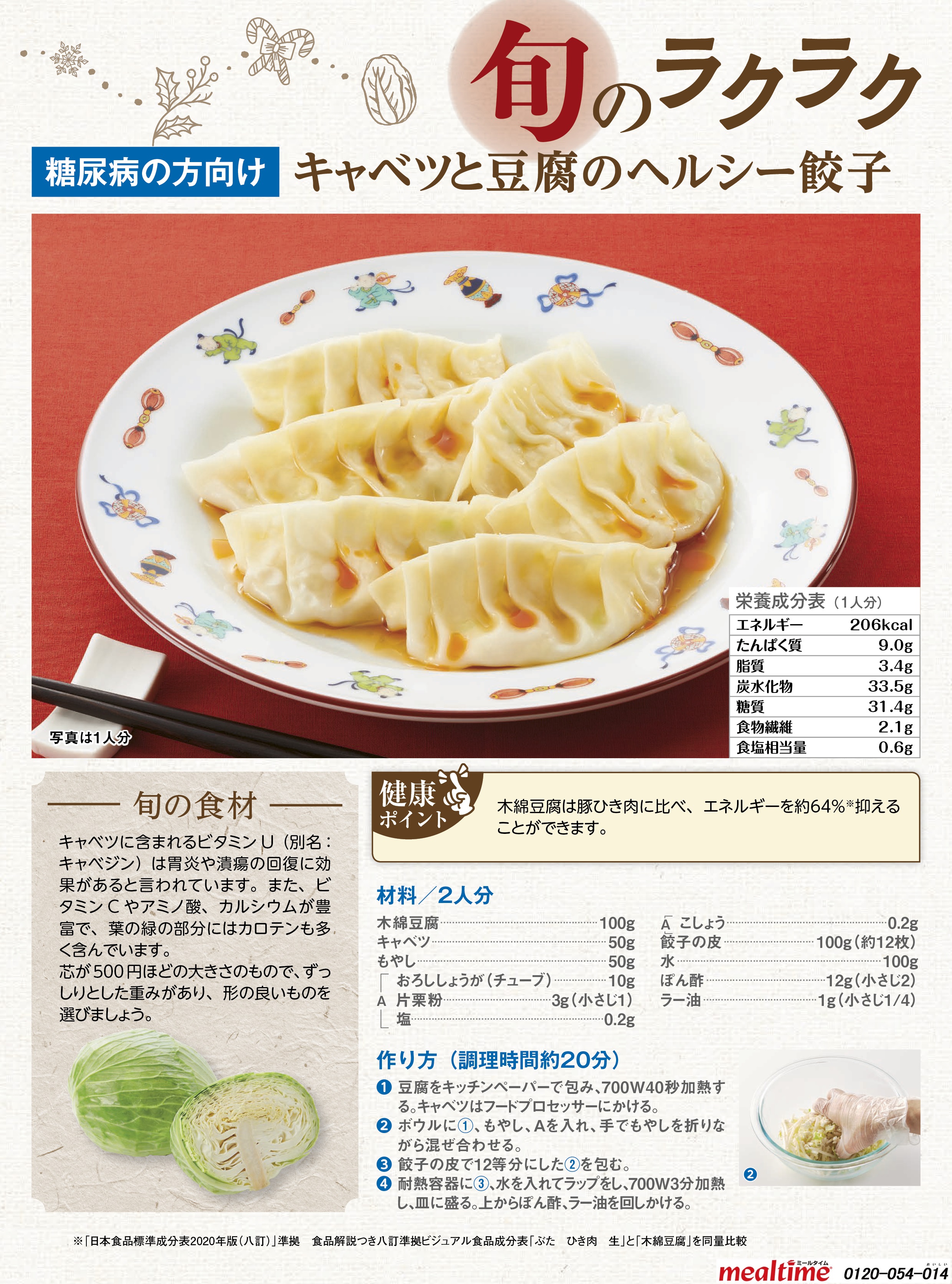 Recipe diabetes diabetes winter キャベツと豆腐のヘルシー餃子