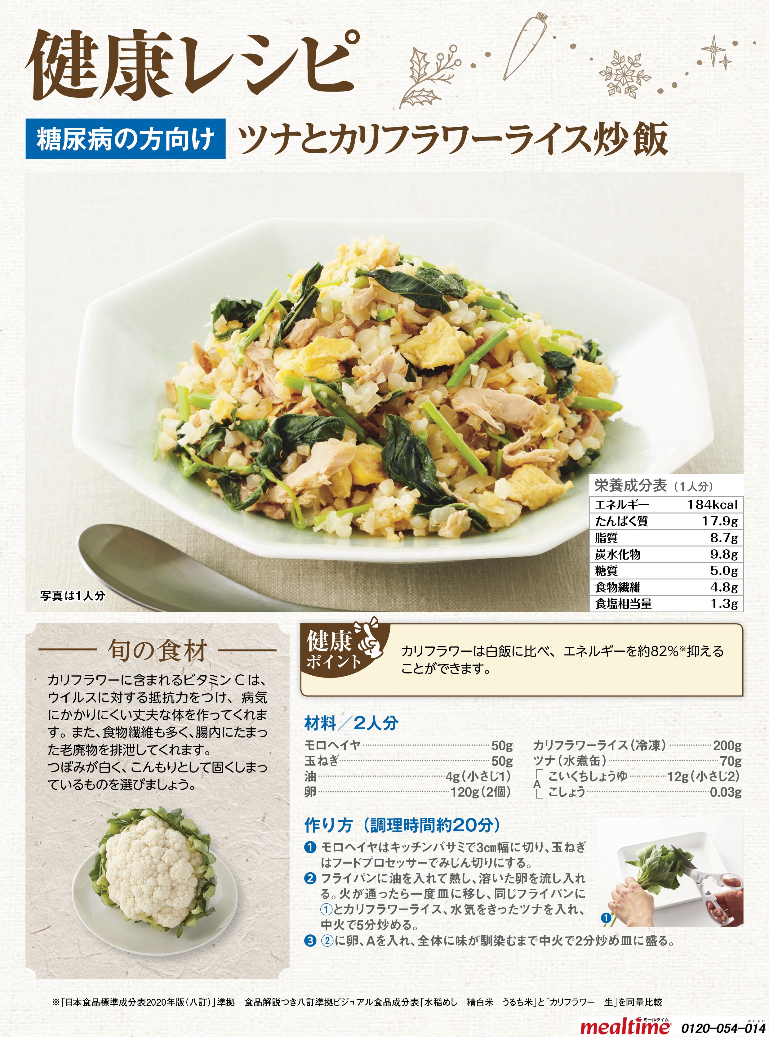 Recipe diabetes diabetes winter ツナとカリフラワーライス炒飯