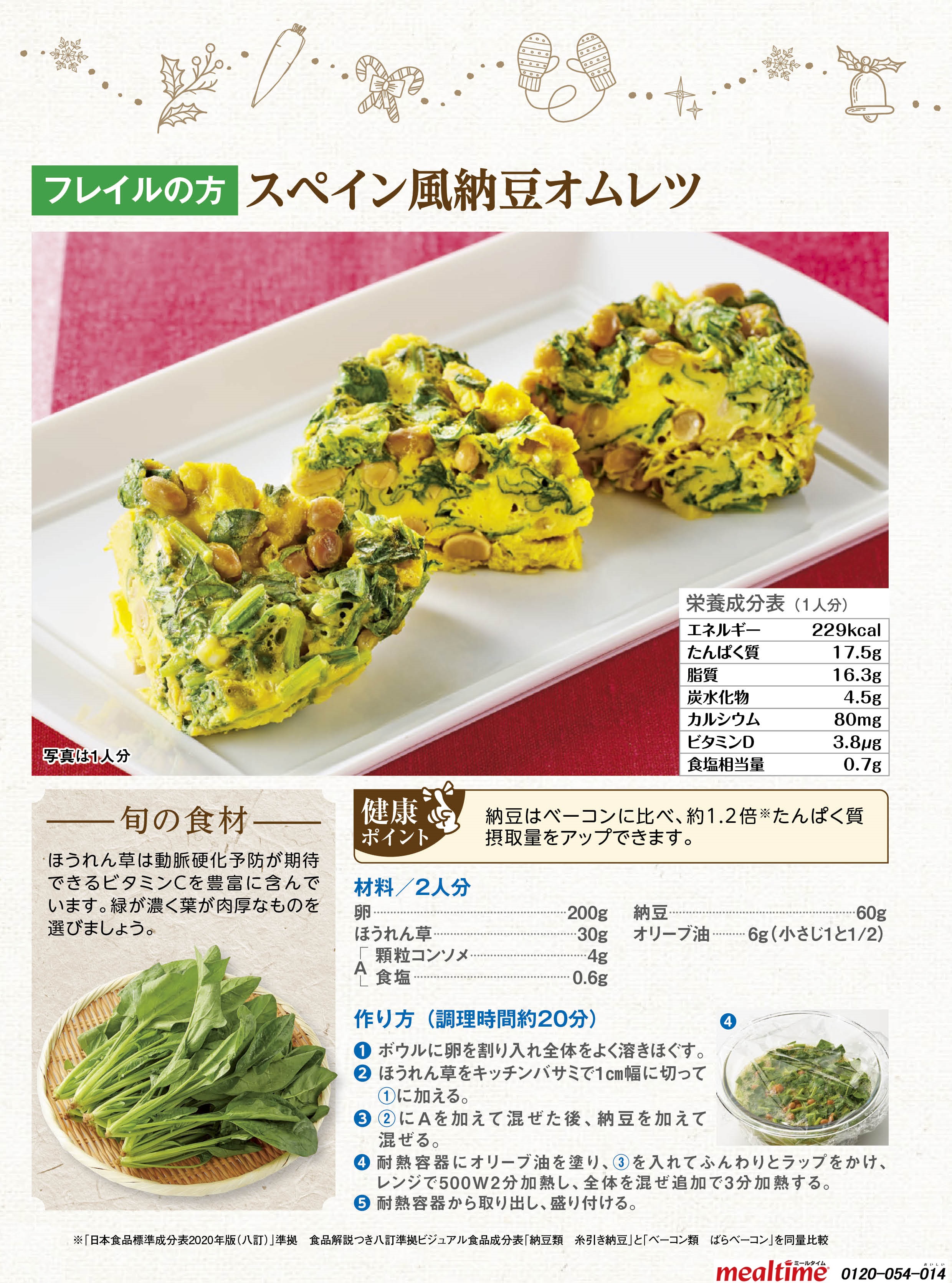 Recipe frailty frailty winter スペイン風納豆オムレツ