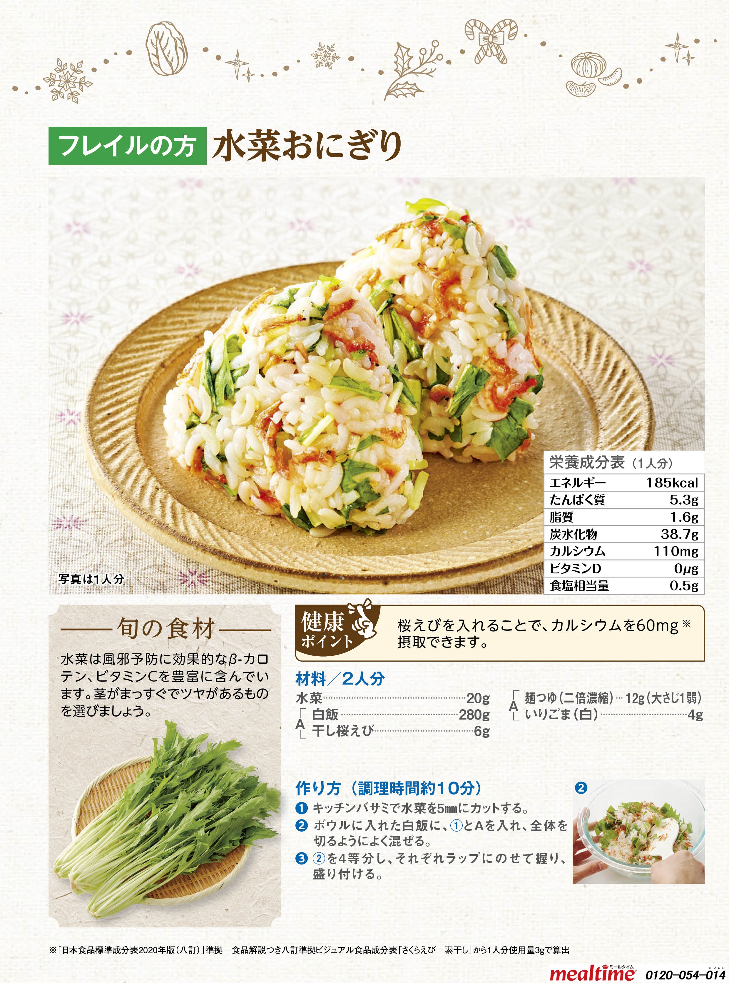 Recipe frailty frailty winter 水菜おにぎり